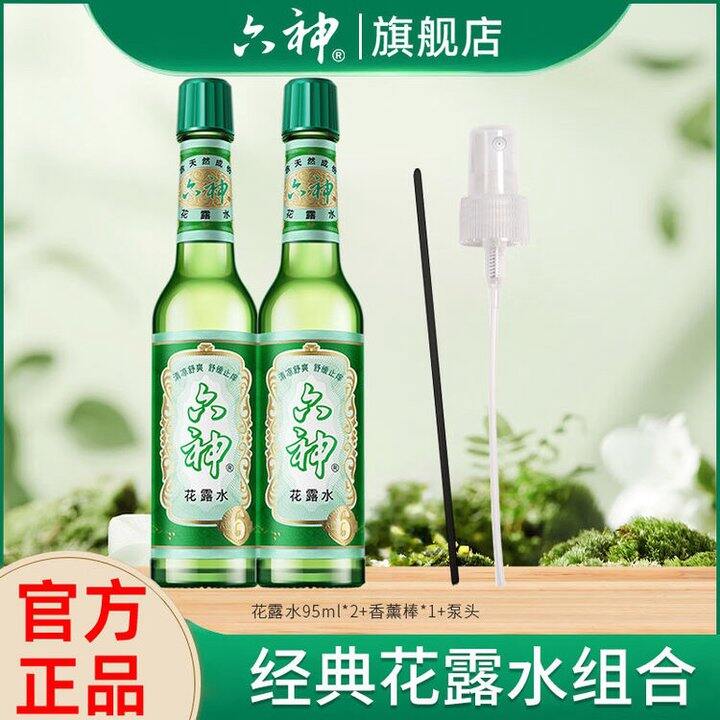 六神 经典花露水