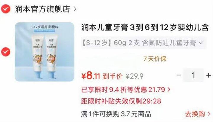 润本儿童牙膏