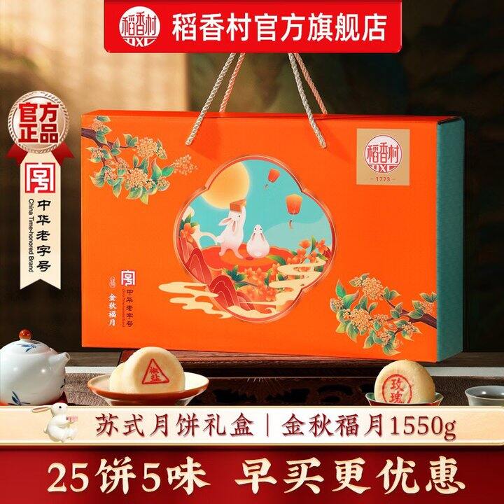 稻香村月饼🥮