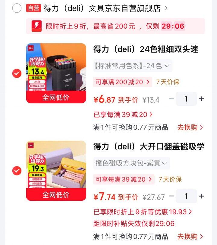 得力笔袋➕马克笔