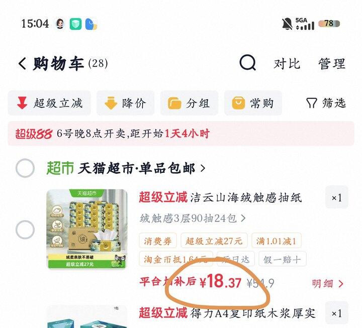 洁云山海绒触感抽纸丨0.63/包