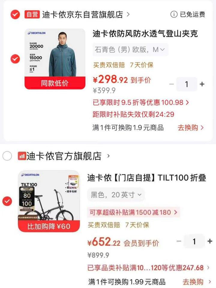 ——迪卡侬好价——