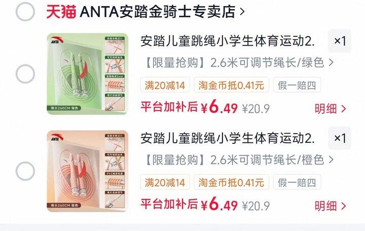 安踏可调节防滑儿童跳绳