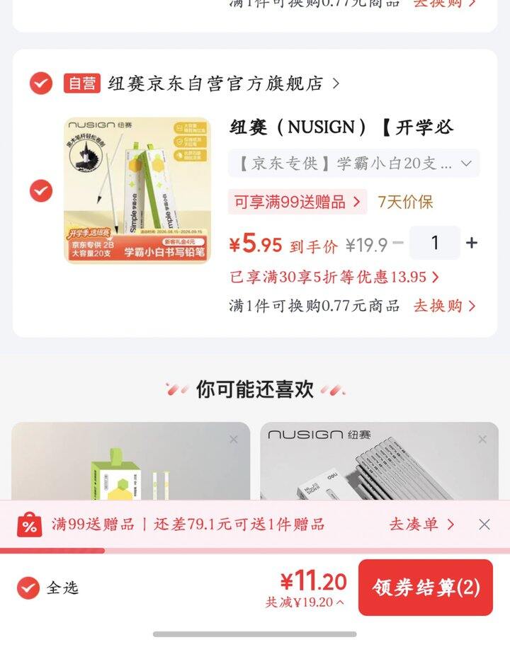 纽赛学霸小白书写铅笔好价