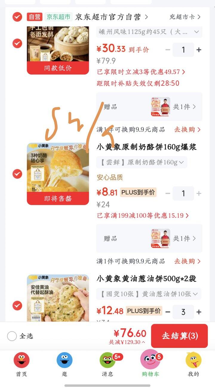 小黄象好价