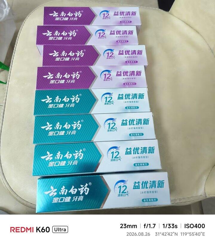 云南白药牙膏