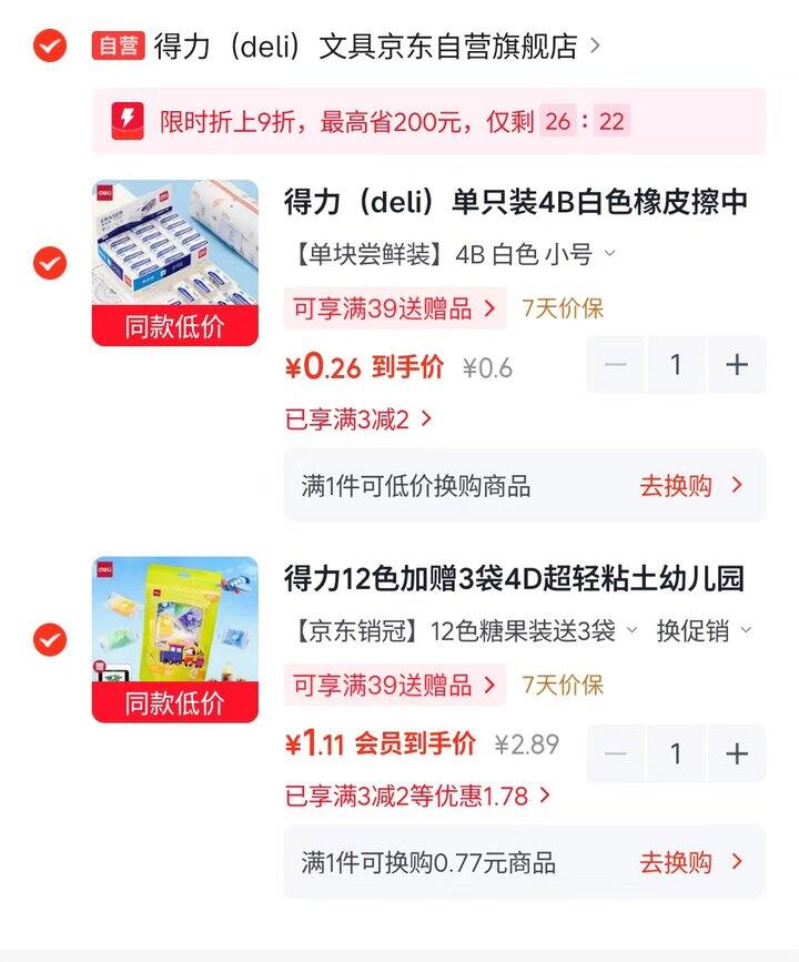得力12色超轻粘土