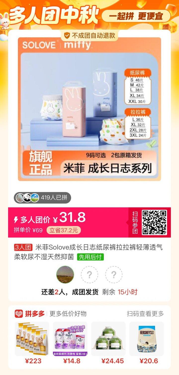 尿不湿/拉拉裤拼团
