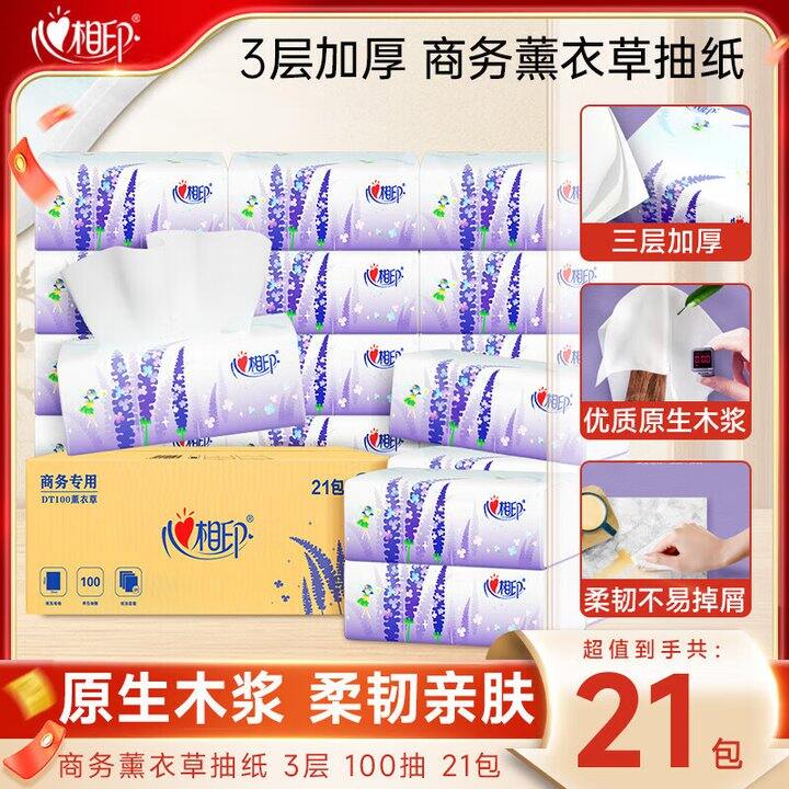 心相印抽纸
