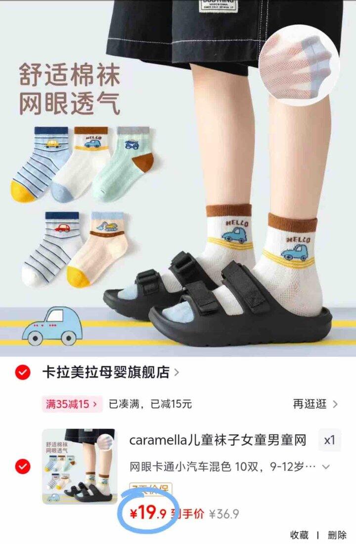 1.9/双❗caramella儿童网眼袜 卡通混色10双💰19.9