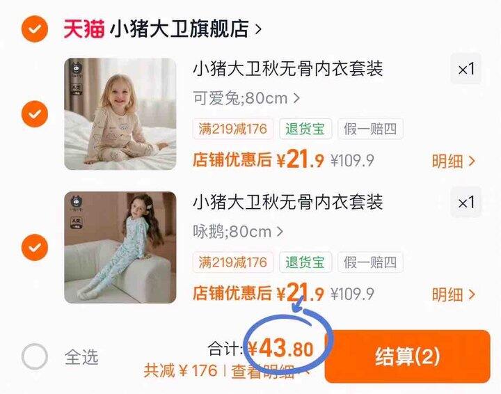 21.9/套❗小猪大卫秋衣套装 任选2套💰43.8