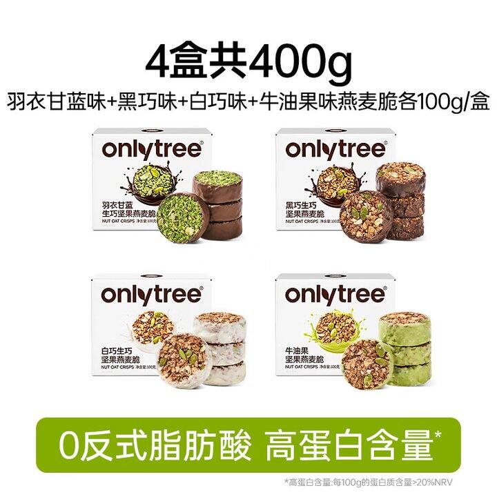 only tree生巧坚果燕麦脆4盒23.9