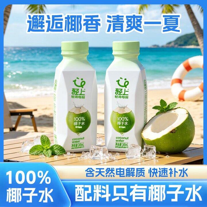 这个椰子水好喝 我经常买