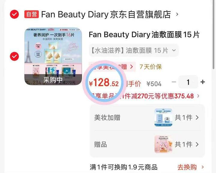 很好用，128❗️范冰冰油敷面膜16片，送人自用都合适，教师节礼物也不错