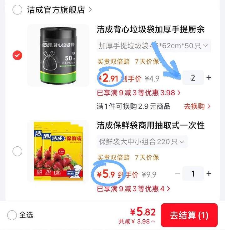 洁成家用好物🈴集，保鲜袋/垃圾袋好价，消耗品