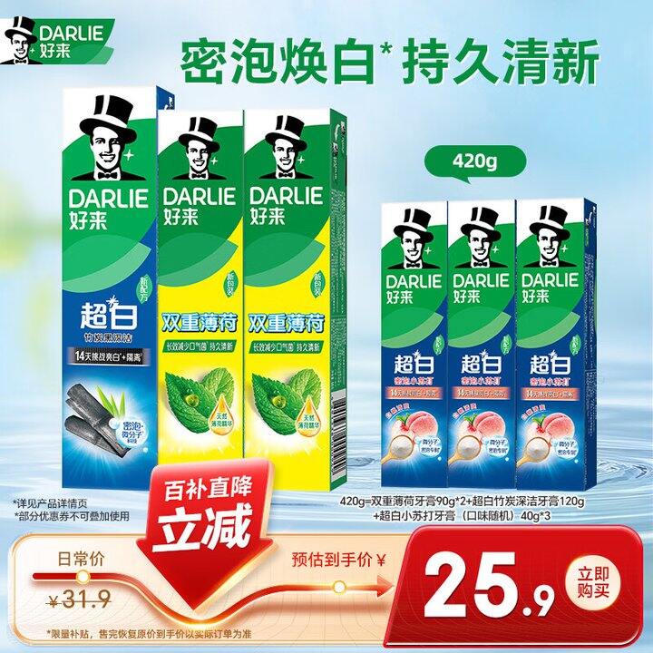 黑人牙膏4支19.6