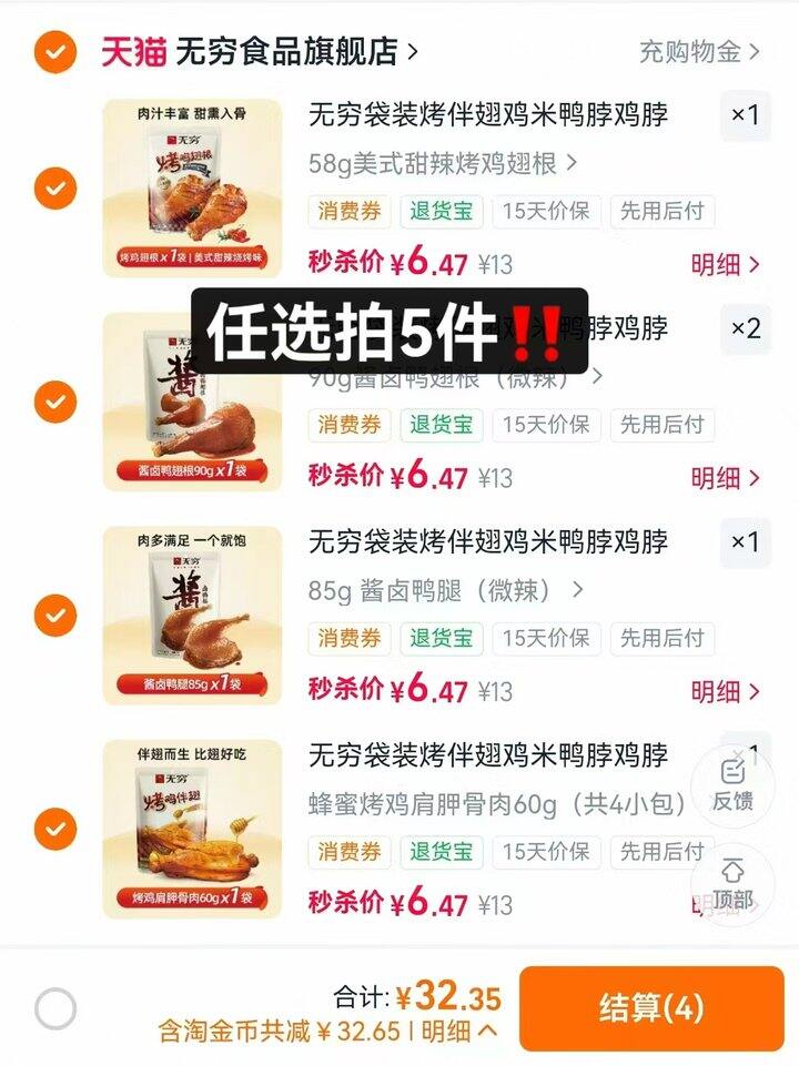 无穷肉类零食，6.4/件💰