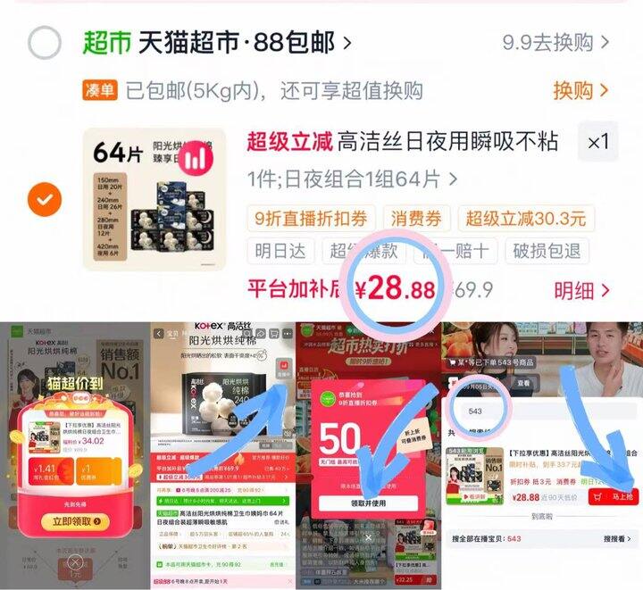 28💰高洁丝日夜组合🉐64片