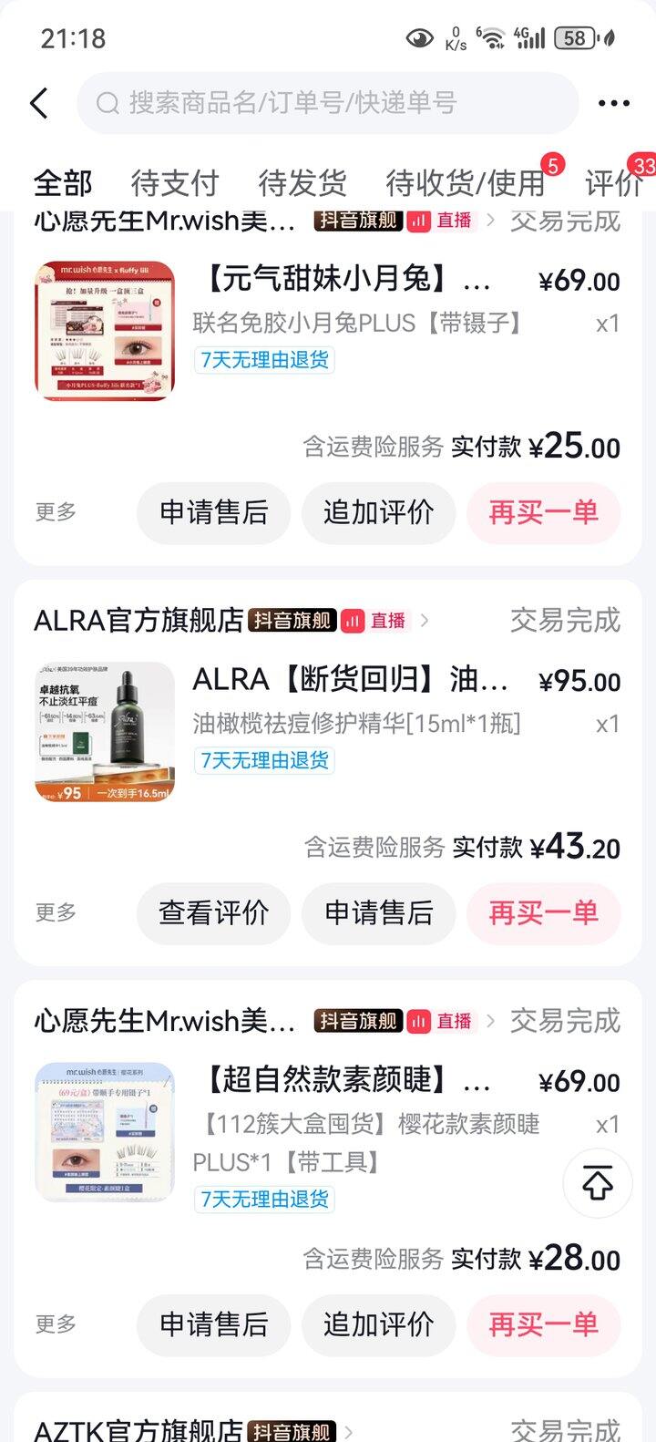 抖音购物反馈