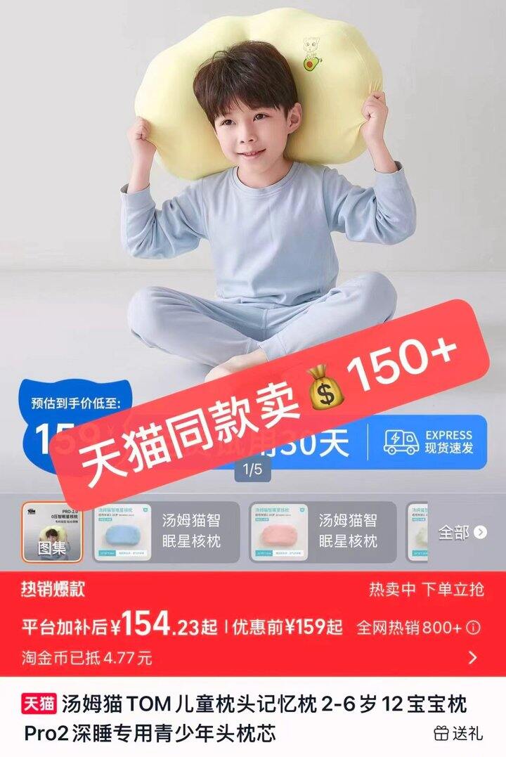 汤姆猫儿童枕头‼️69史低，有专利
