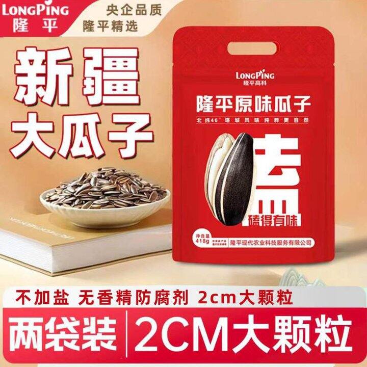 好价，29.9！隆平 原味大颗粒瓜子 418g*2袋