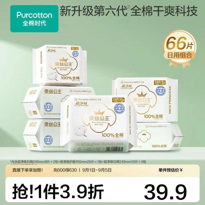 仅32.9，全棉时代 消毒级卫生巾66片