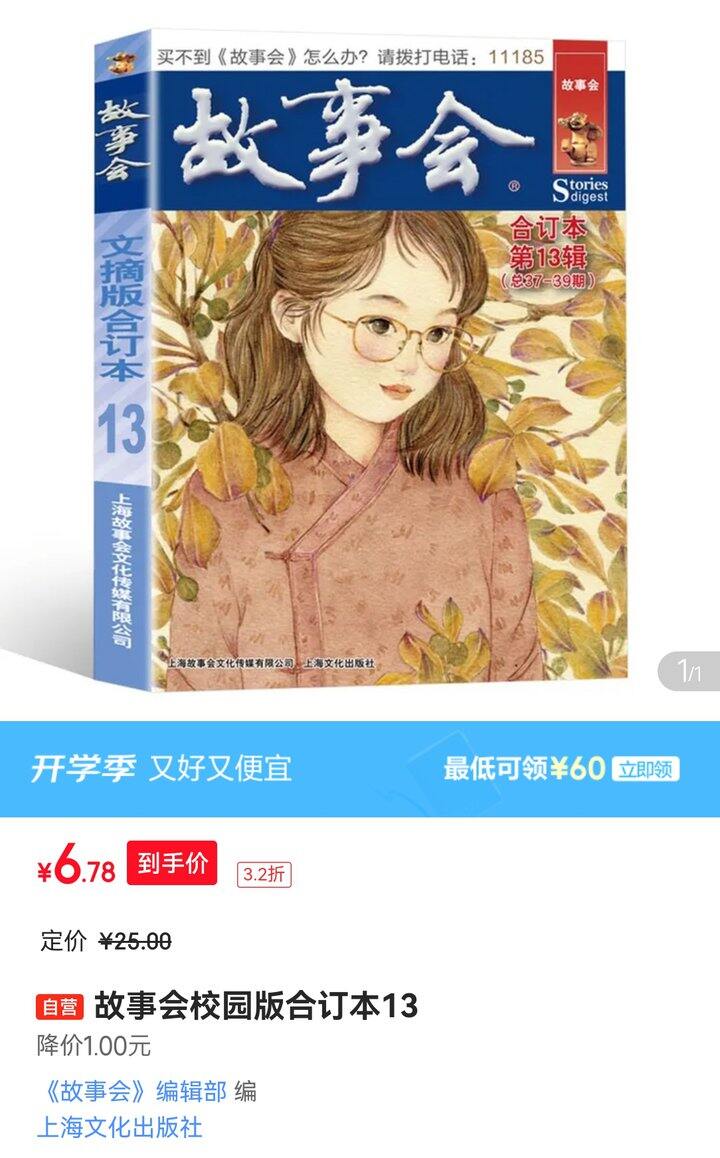 故事会校园版