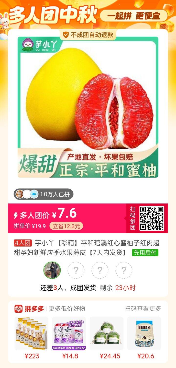 拼