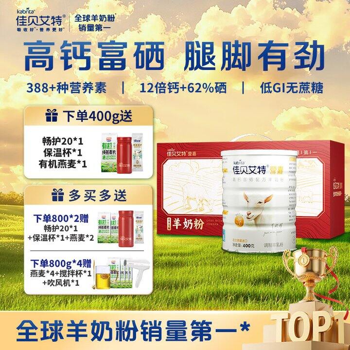 中老年羊奶粉2罐礼盒150