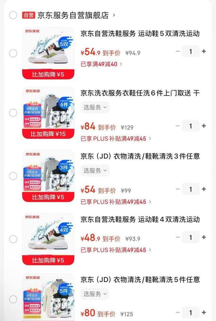 京东洗衣洗鞋服务🈴集