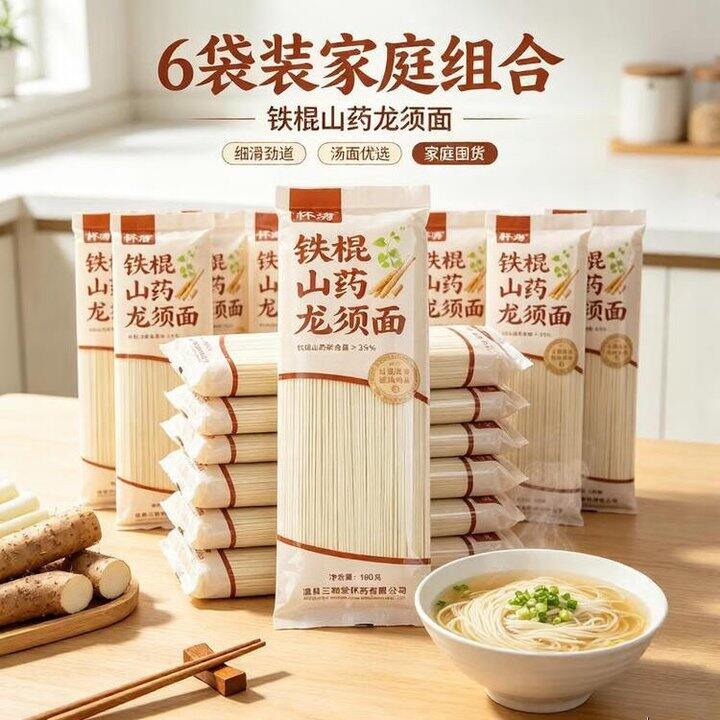 怀涛 山药龙须面