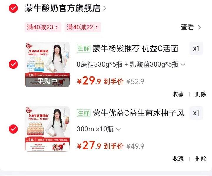 蒙牛优益C两款饮品🈴集
