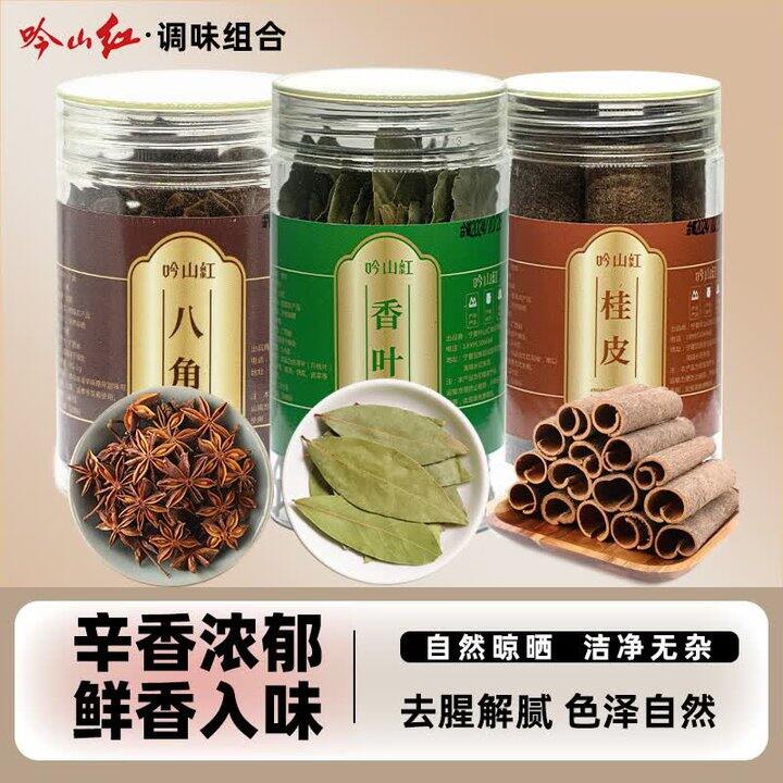 吟山红 调料干货