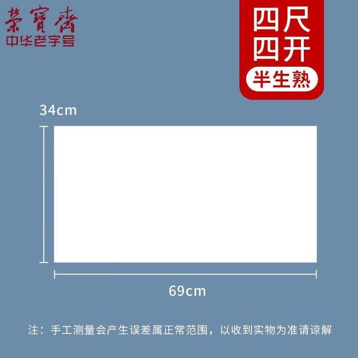 荣宝斋书画练习纸