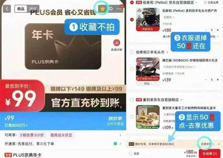𝟒𝟗💰开京东plus会员‼