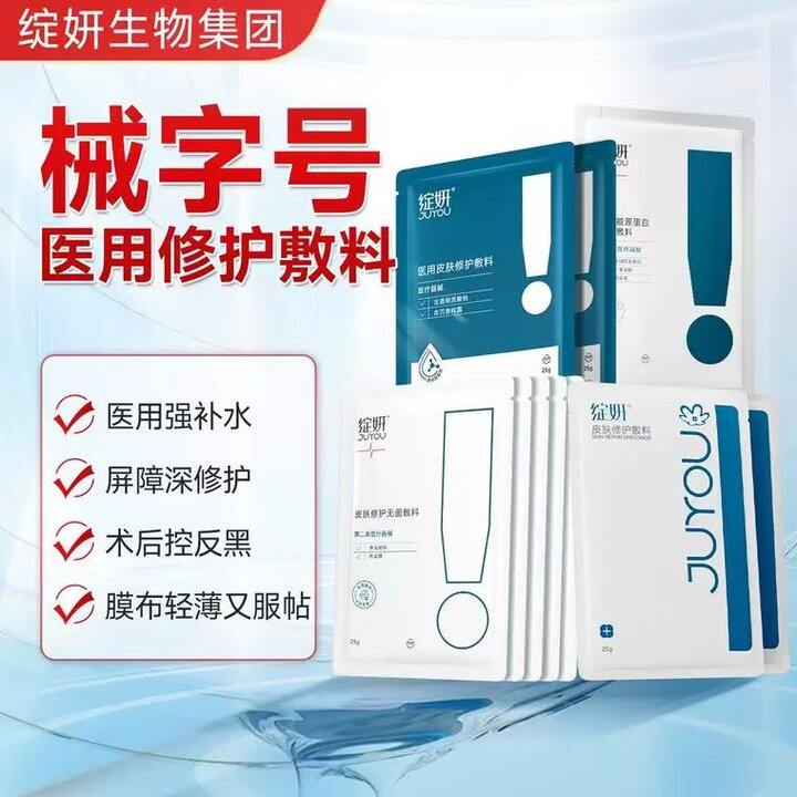 绽妍械字号皮肤屏护医用敷料！💰6.3