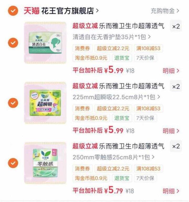 花王乐而雅卫生巾，5.9/包💰