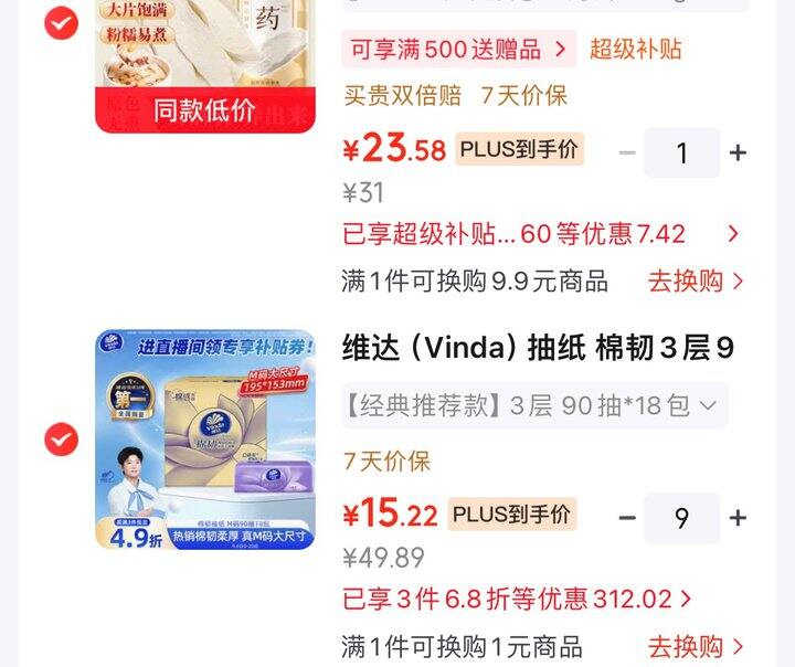 好价0.8/包💰维达立体美M码