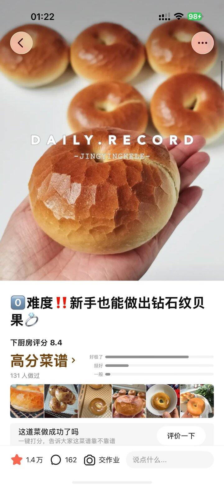 贝果配方