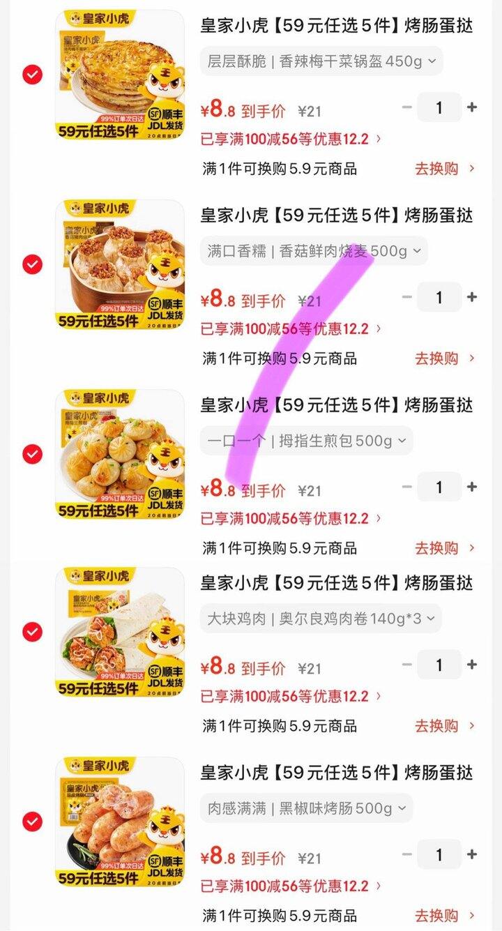 皇家小虎面点