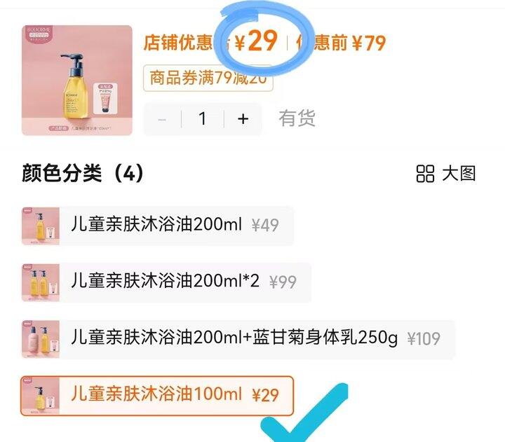 贝德美儿童沐浴油🚗
