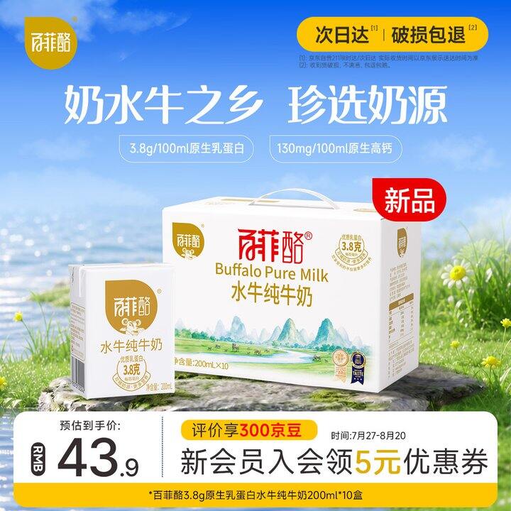 百菲酪水牛奶3箱91.9