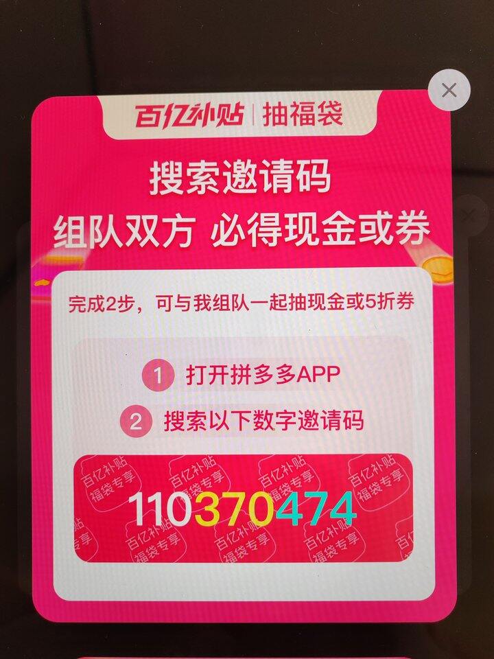 拼多多抽福袋