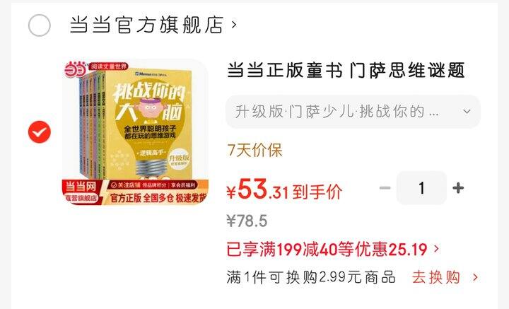 门萨少儿（6～12岁）