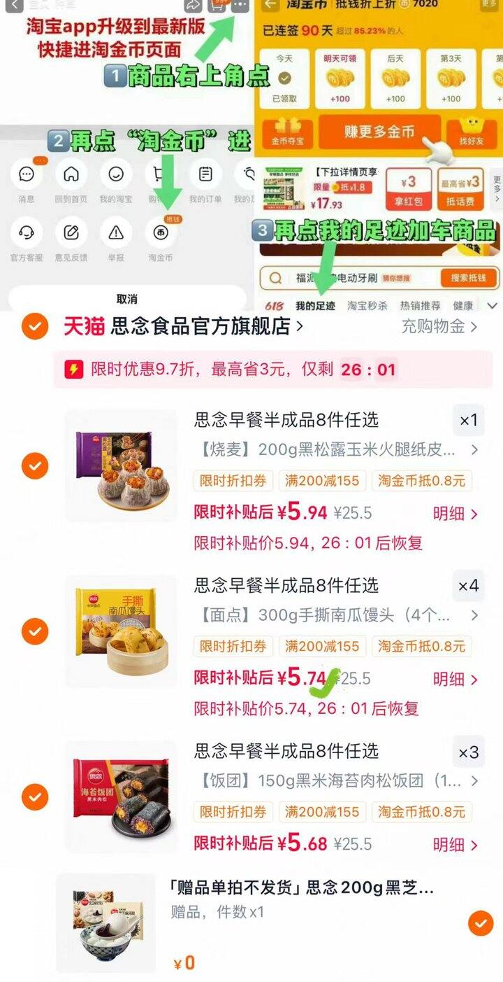 💰4.5/袋 思念多种类任选早餐烧卖
