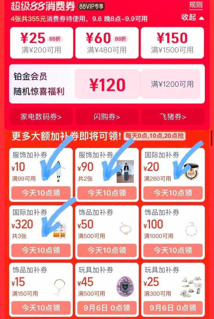 📣10点⏰领新消费券品类券