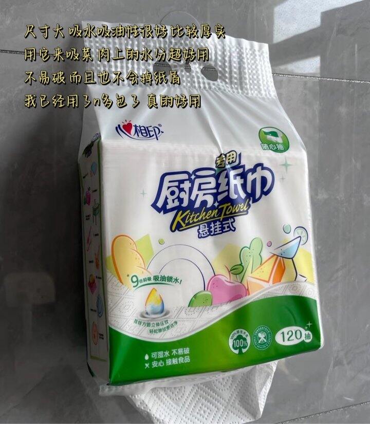 心相印厨房悬挂式抽纸