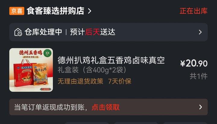 快！赶紧薅❗10/只❗️德州扒鸡400g*2袋礼盒，我买了两单！很好吃，送人也不错