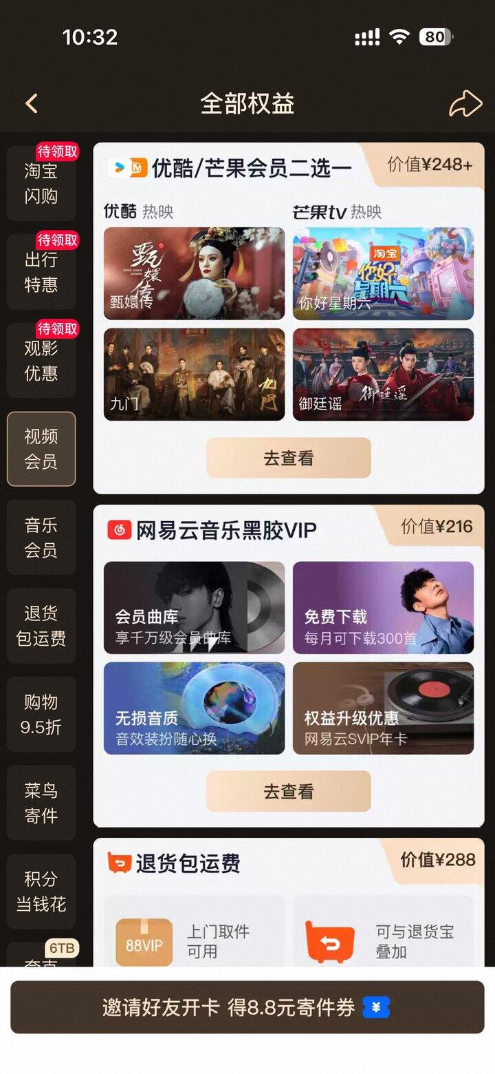 26.9.6刚刚新开的88VIP，个人卖家出以下权益：
