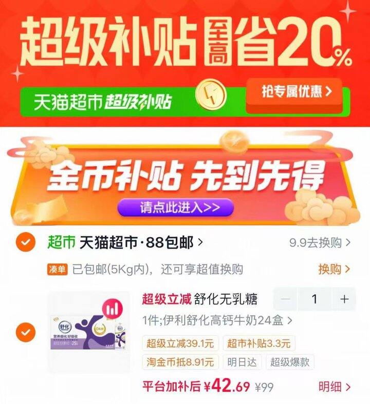 伊利舒化奶🥛